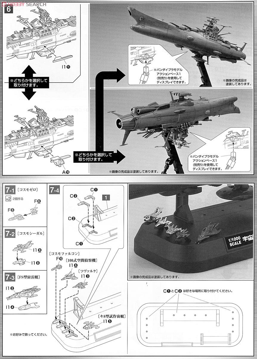 宇宙戦艦ヤマト2199 コスモリバースVer. (1/1000) (プラモデル) 設計図6