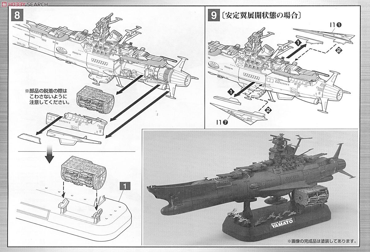 宇宙戦艦ヤマト2199 コスモリバースVer. (1/1000) (プラモデル) 設計図7