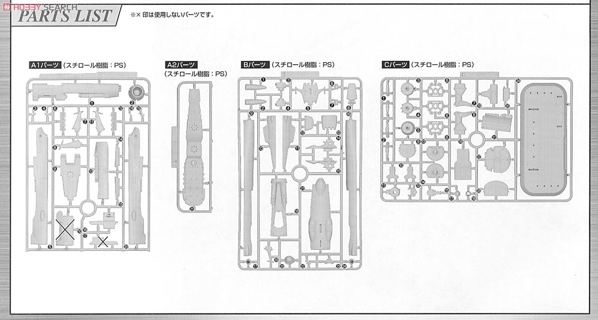 宇宙戦艦ヤマト2199 コスモリバースVer. (1/1000) (プラモデル) 設計図8