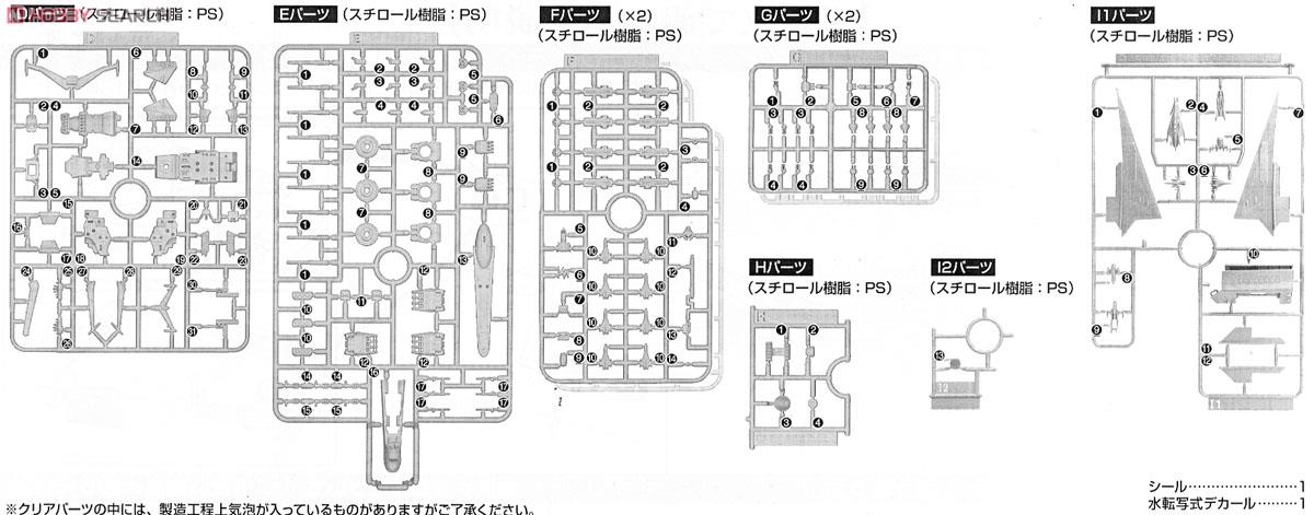 宇宙戦艦ヤマト2199 コスモリバースVer. (1/1000) (プラモデル) 設計図9