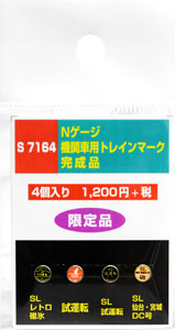 機関車用トレインマーク完成品 (S7164) 4個入り (鉄道模型)