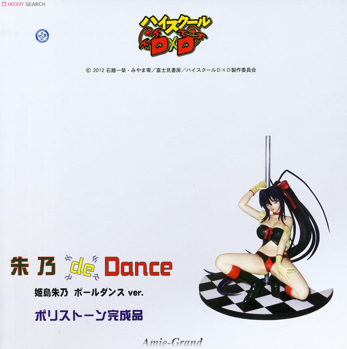 朱乃 de Dance (姫島朱乃 ポールダンスver.) (フィギュア) パッケージ1