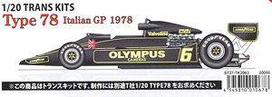 Type 78 Italian GP 1978 トランスキット (レジン・メタルキット)