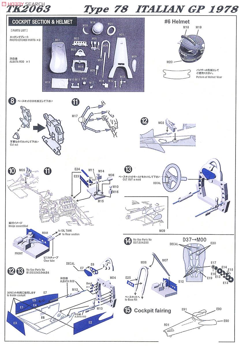 Type 78 Italian GP 1978 トランスキット (レジン・メタルキット) 設計図4