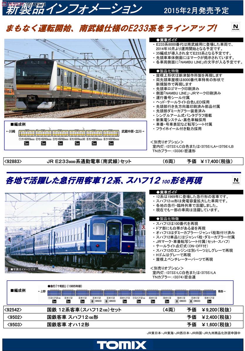 国鉄 12系客車 (スハフ12-100) (4両セット) (鉄道模型) 解説1