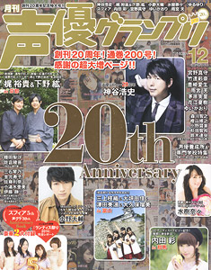 Seiyu Grand prix 2014 December (Hobby Magazine)