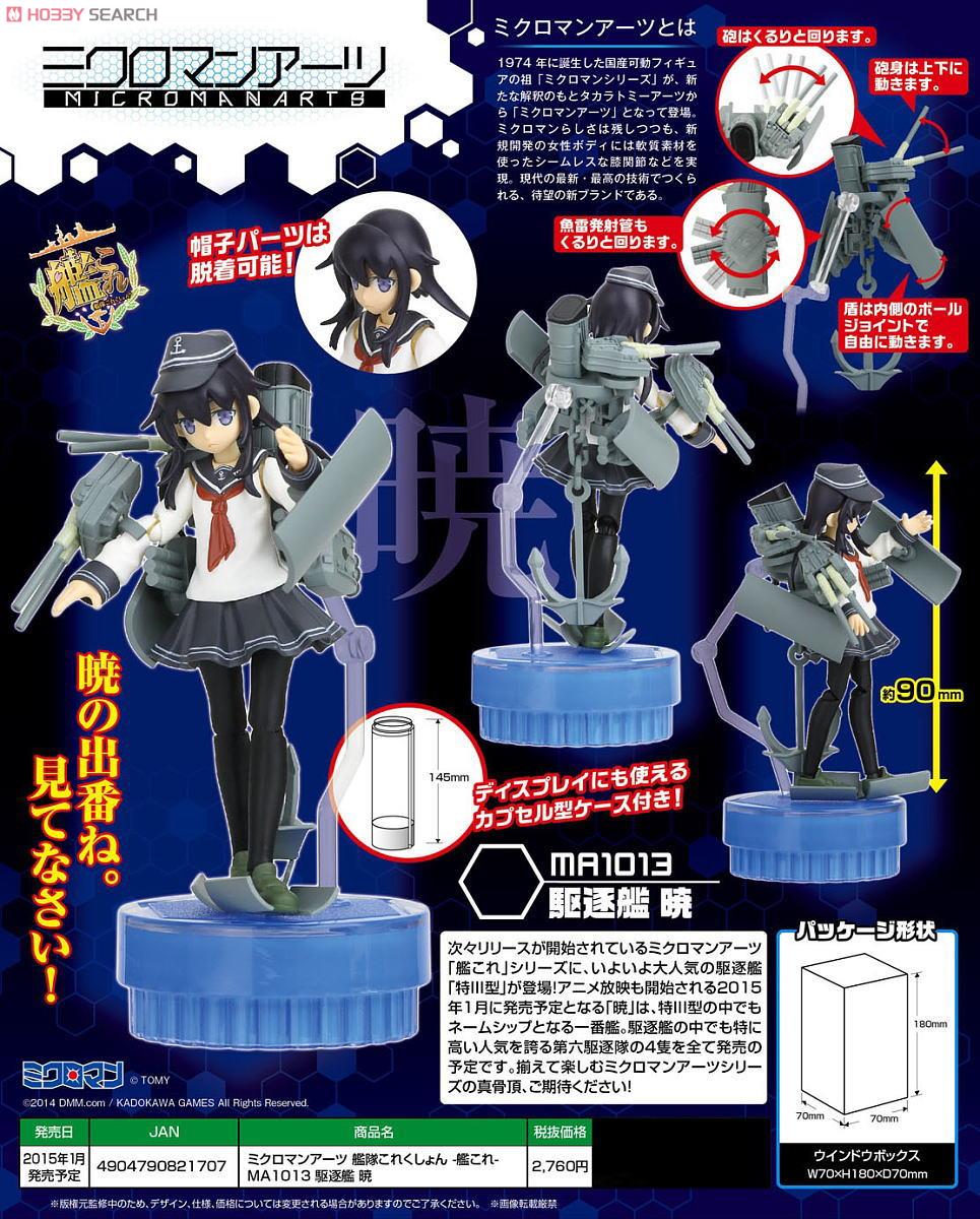 ミクロマンアーツ 艦隊これくしょん -艦これ- MA1013 駆逐艦 暁 (フィギュア) 商品画像1