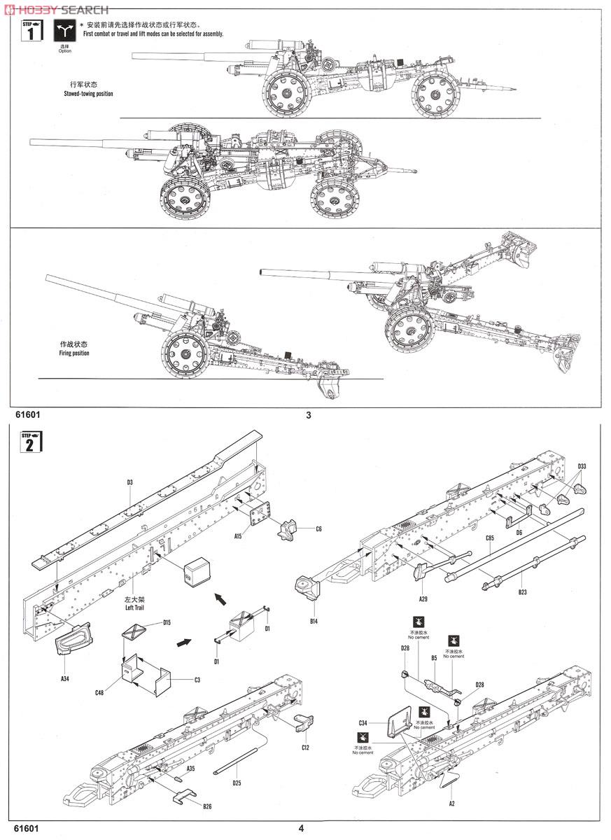 German 105mm K18 Cannon (Plastic model) Assembly guide1