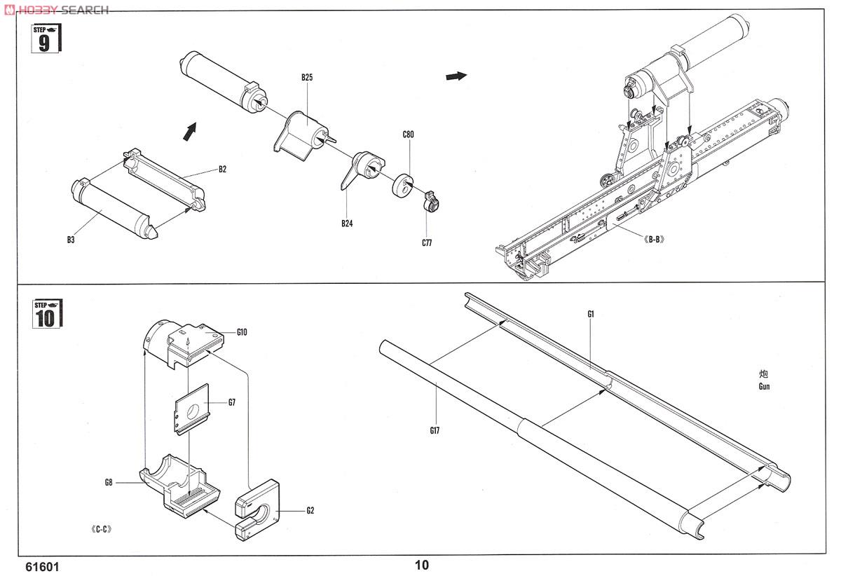 German 105mm K18 Cannon (Plastic model) Assembly guide5