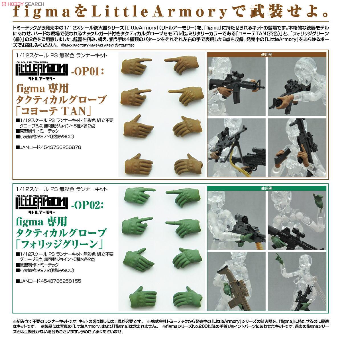 LittleArmory-OP1: figma Tactical Gloves (Coyote Tan) (PVC Figure) Other picture5