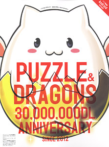 Puzzle & Dragons 30 million DL Anniversary (Art Book)