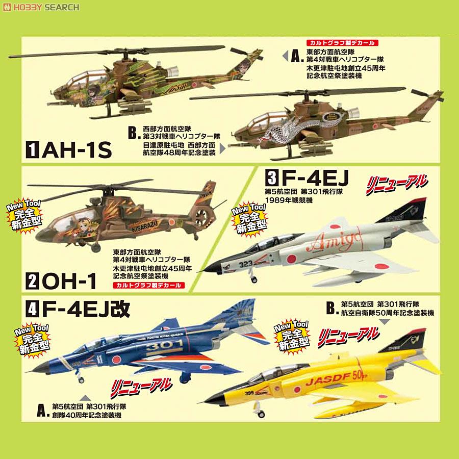 自衛隊特別塗装機コレクション2 10個セット (食玩) 商品画像2