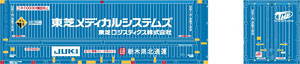 31ft Wing Container U51A-39500 (Toshiba Medical Systems) Ver.2 (2pcs.) (Model Train)