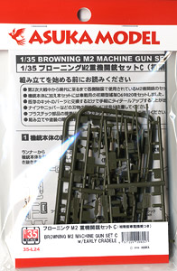 ブローニング M2 重機関銃セット C (初期型車載揺架つき) (プラモデル)