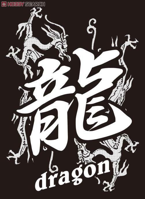 モノクロームスリーブコレクション 「龍」 (カードスリーブ) 商品画像1