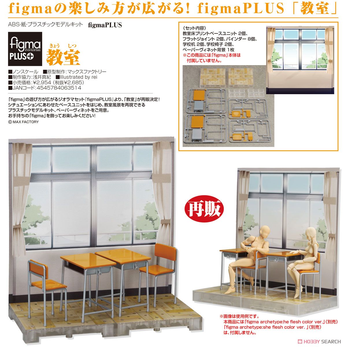 figmaPLUS: Classroom Set (Unassembled Kit) Item picture4