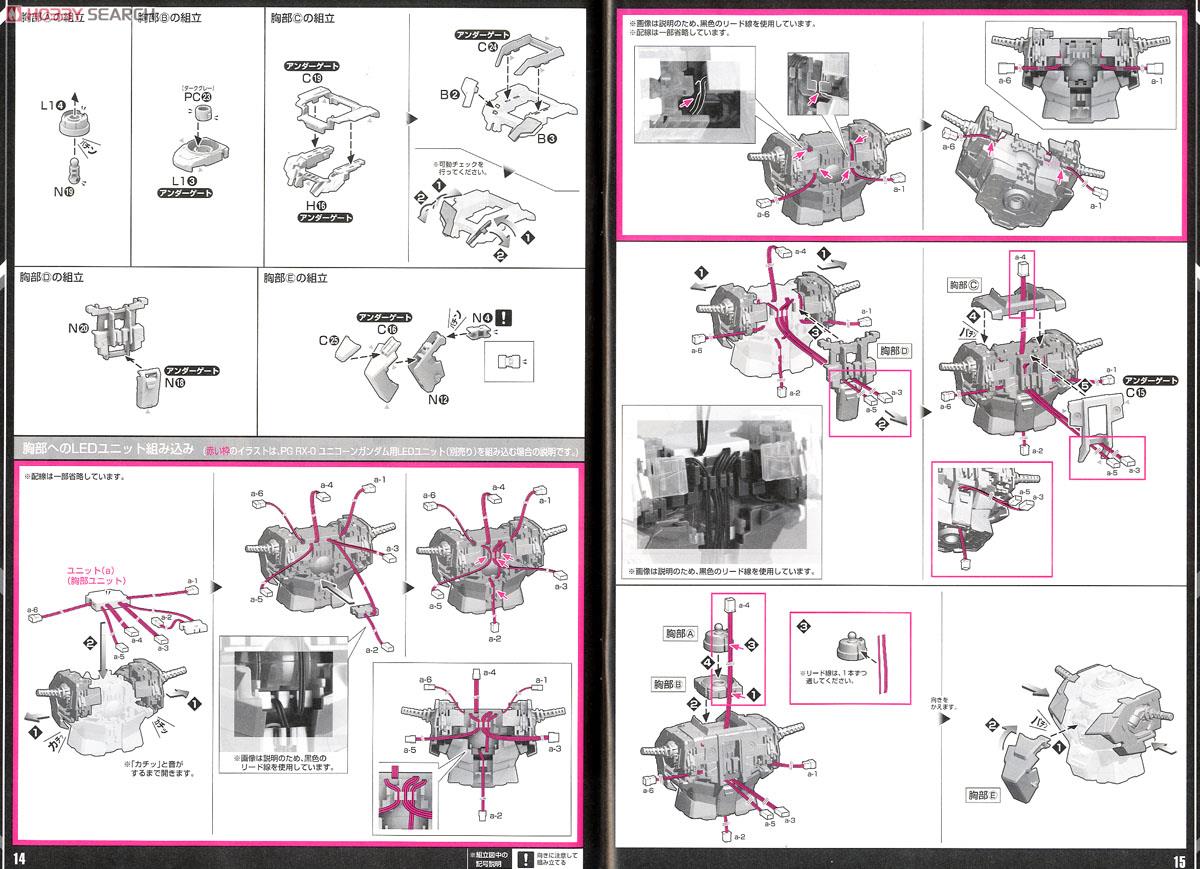 RX-0 ユニコーンガンダム (PG) (ガンプラ) 設計図3