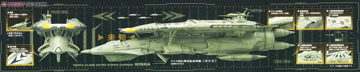 帝星ガトランティス ナスカ級打撃型航宙母艦 キスカ (1/1000) (プラモデル) 商品画像10