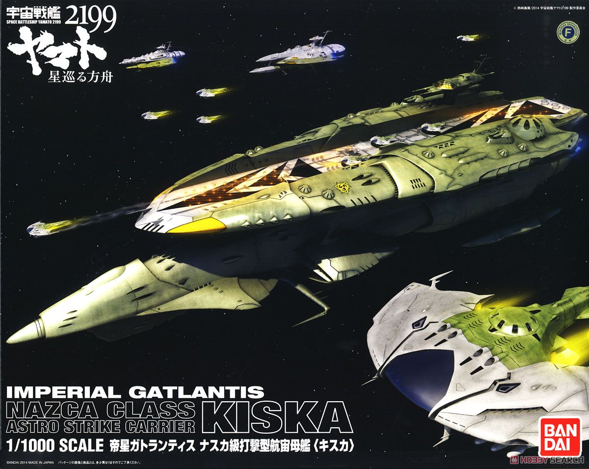 帝星ガトランティス ナスカ級打撃型航宙母艦 キスカ (1/1000) (プラモデル) パッケージ1