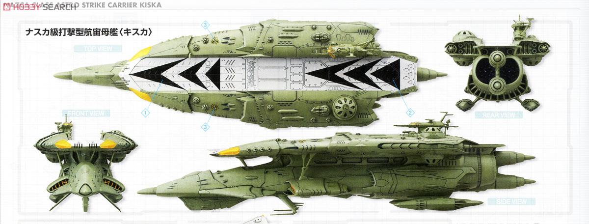 帝星ガトランティス ナスカ級打撃型航宙母艦 キスカ (1/1000) (プラモデル) 塗装3