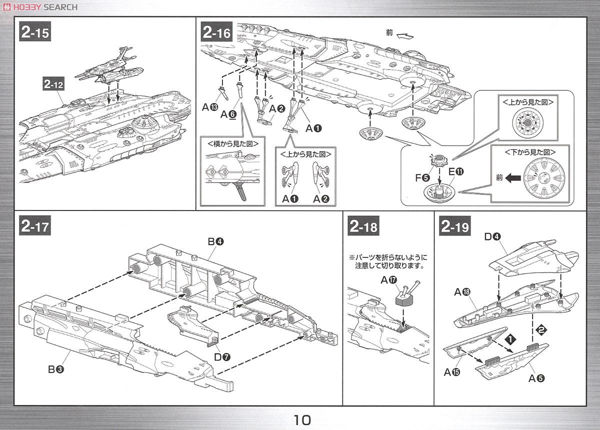 帝星ガトランティス ナスカ級打撃型航宙母艦 キスカ (1/1000) (プラモデル) 設計図4