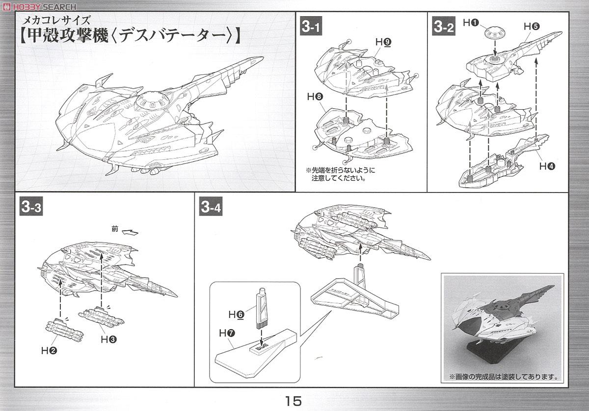 帝星ガトランティス ナスカ級打撃型航宙母艦 キスカ (1/1000) (プラモデル) 設計図9