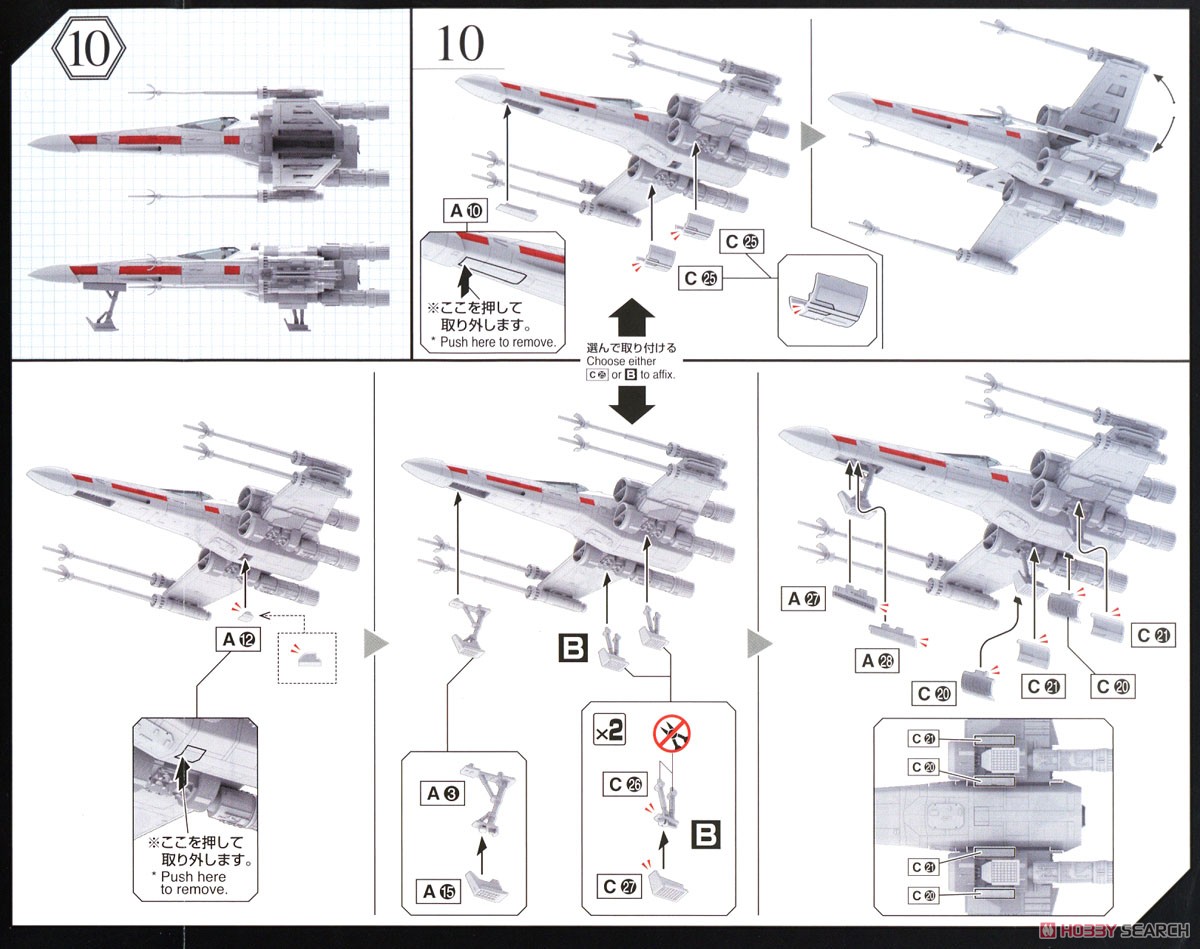 1/72 Xウイング・スターファイター (プラモデル) 設計図5