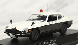 日産 フェアレディ Z 2by2 (GS30) 1974 警視庁高速道路交通警察隊車両 (高速32) (ミニカー)