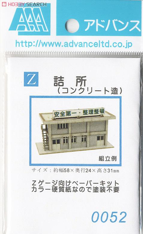 (Z) Worker Station (Concrete) (Unassembled Kit) (Model Train) パッケージ1