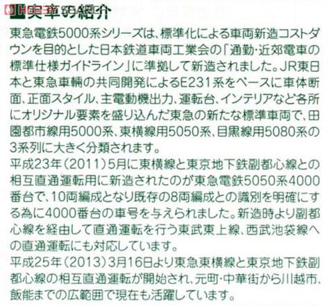 東急電鉄 5050系4000番台 増結セットA (増結・4両セット) (鉄道模型) 解説2