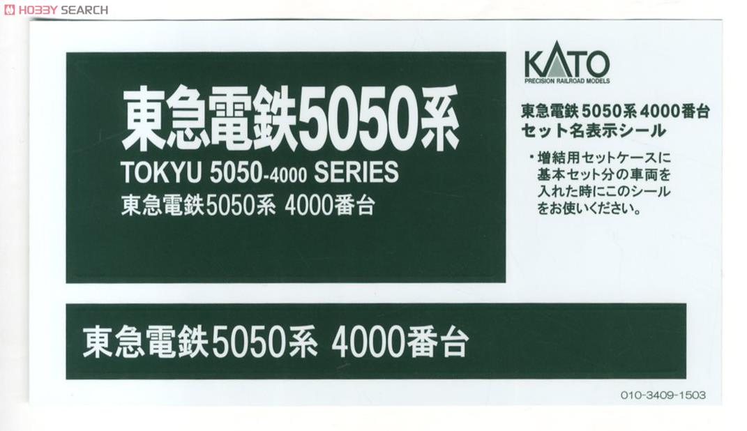 東急電鉄 5050系4000番台 増結セットA (増結・4両セット) (鉄道模型) 中身1