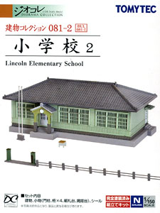 建物コレクション 081-2 小学校 2 (鉄道模型)