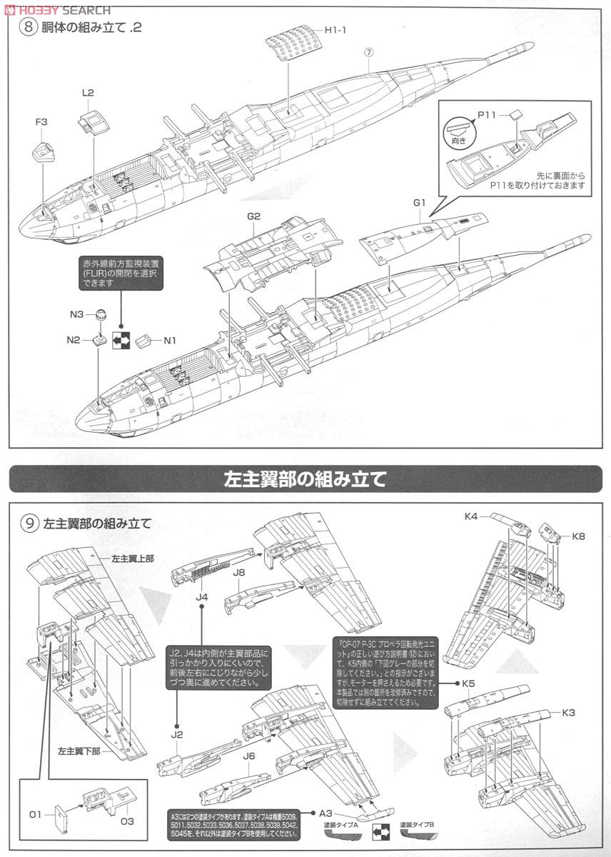 海上自衛隊 P-3C 第203教育航空隊 (下総) (プラモデル) 設計図3