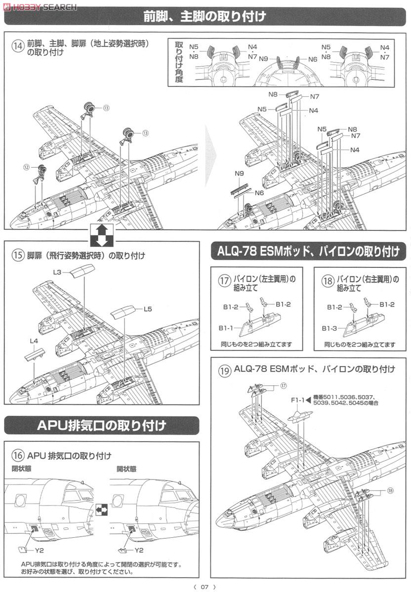 海上自衛隊 P-3C 第203教育航空隊 (下総) (プラモデル) 設計図5