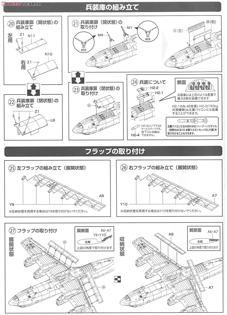 海上自衛隊 P-3C 第203教育航空隊 (下総) (プラモデル) 設計図6