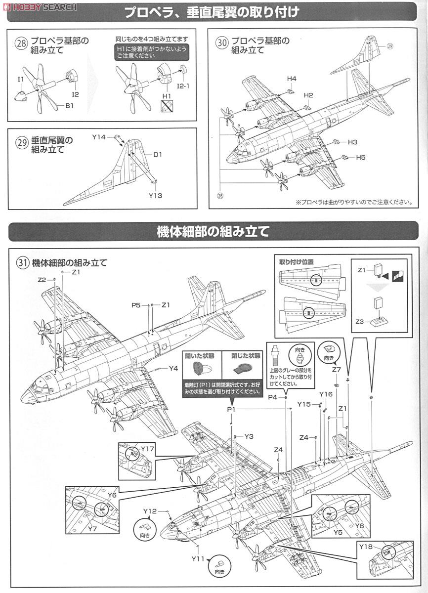 海上自衛隊 P-3C 第203教育航空隊 (下総) (プラモデル) 設計図7
