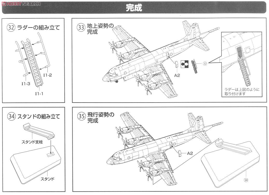 海上自衛隊 P-3C 第203教育航空隊 (下総) (プラモデル) 設計図8