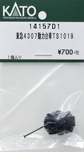 [ Assy Parts ] Tokyu 4307 Power Bogie TS1019 (1pc.) (Model Train)