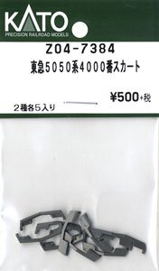 [ Assy Parts ] Tokyu Series 5050-4000 Skirt (2types, each 5pcs.) (Model Train)
