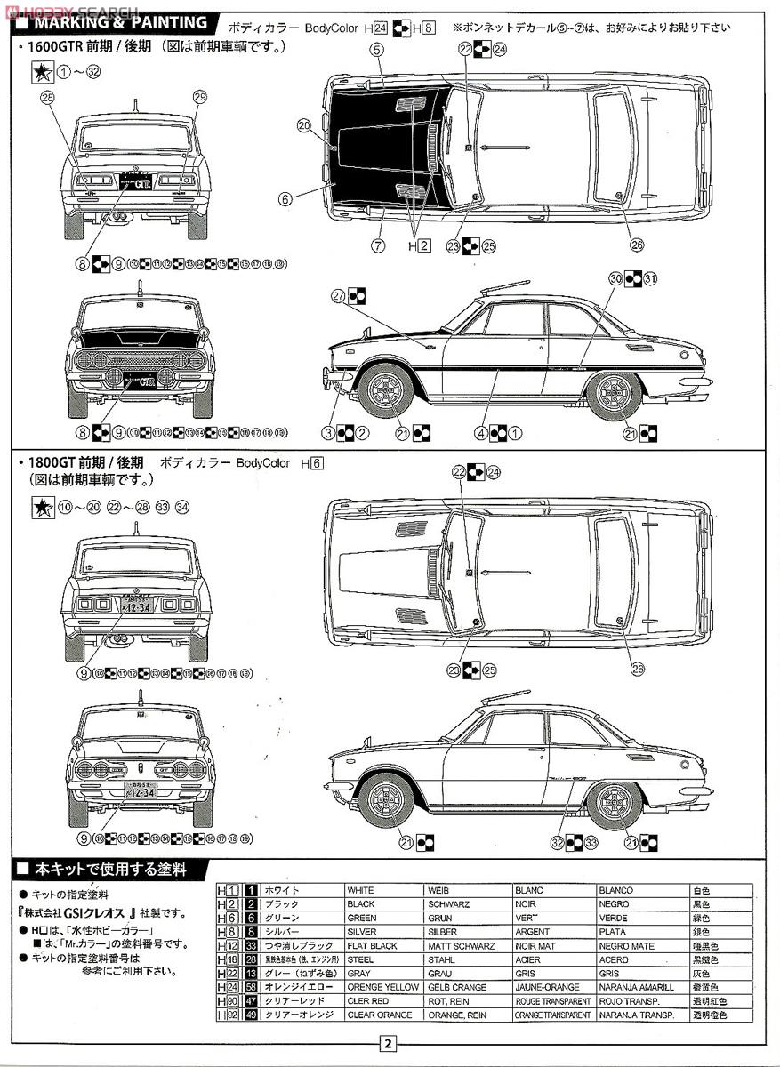 いすゞ ベレット 1600GT-R/1800GT (プラモデル) 塗装1