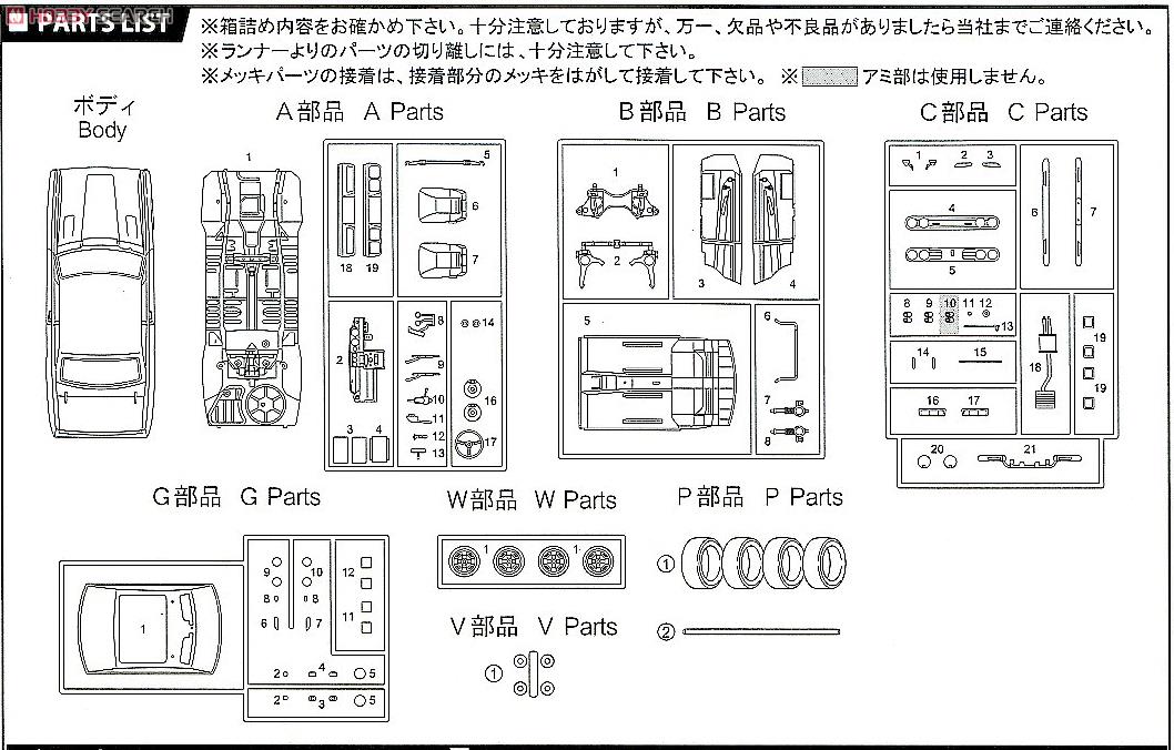 いすゞ ベレット 1600GT-R/1800GT (プラモデル) 設計図5