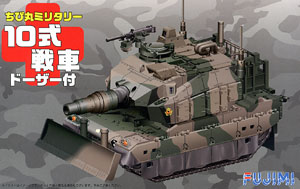 ちび丸 10式戦車 ドーザー付 (プラモデル)