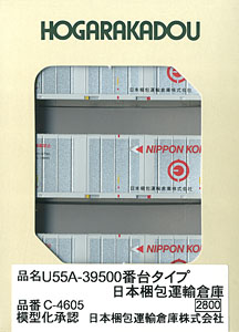 31f Container U55A-39500 Style NIPPON KONPO UNYU SOKO (3 Pieces) (Model Train)