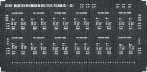 車体表記インレタ 新潟485系R編成表記2 (R26/R28編成) (1枚入) (鉄道模型)