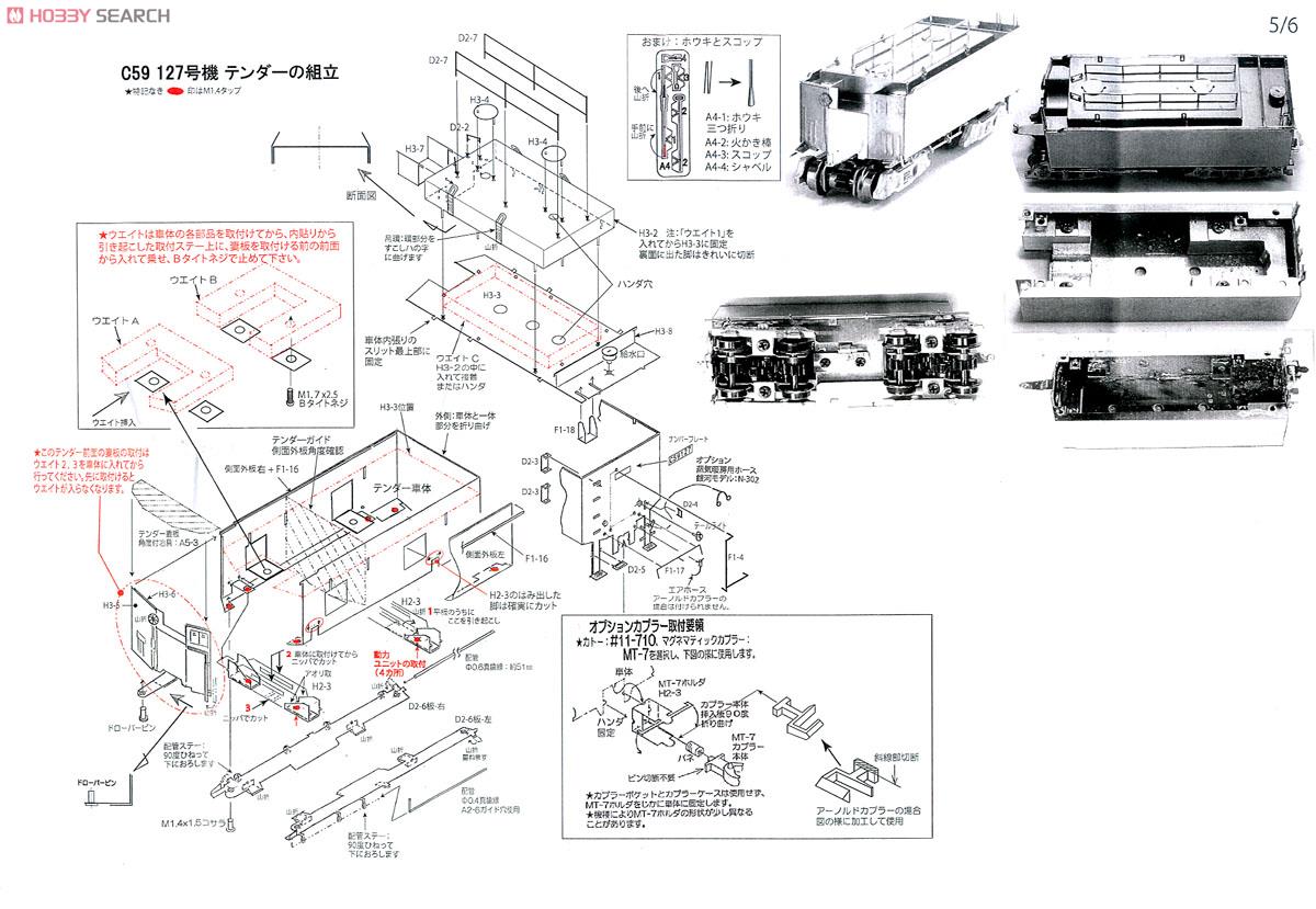 J.N.R. Steam Locomotive Type C59 #127 (Heavy Oil Dedicated Machine) (Unassembled Kit) (Model Train) Assembly guide5