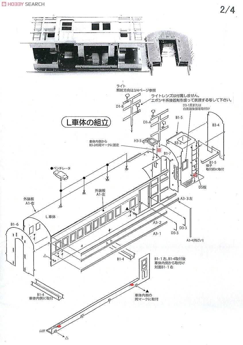 16番(HO) 国鉄 オヤ31 建築限界測定用試験車 `おいらん` (組立キット) (鉄道模型) 設計図3
