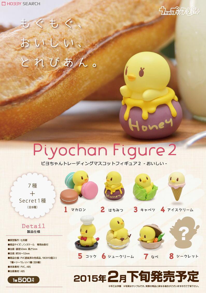 Uta no Prince-sama Piyo-chan Trading Mascot Figure 2 -Delicious- 10 pieces (PVC Figure) Item picture10