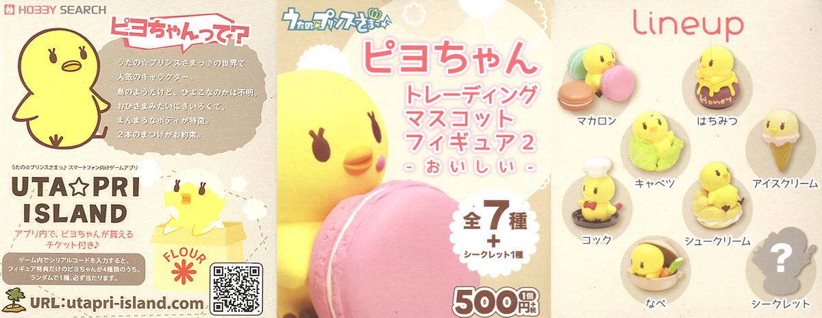 Uta no Prince-sama Piyo-chan Trading Mascot Figure 2 -Delicious- 10 pieces (PVC Figure) Item picture11