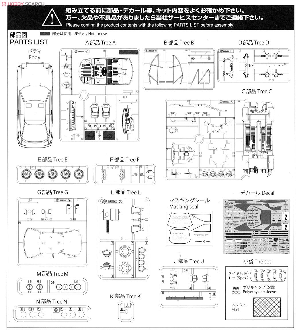 ST165 セリカGT-FOUR `91 モンテカルロラリー仕様 (プラモデル) 設計図12