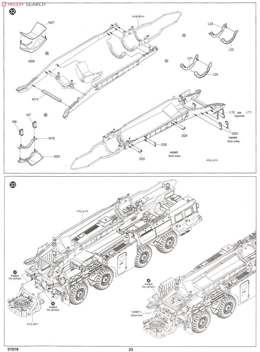 ソビエト軍 SS-1D スカッドB型 (プラモデル) 設計図15